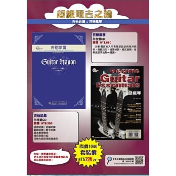 超纵电吉之钥（吉他哈农+狂恋疯琴） pdf epub mobi 电子书 下载