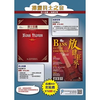 挥洒贝士之音（贝士哈农＋放肆狂琴） pdf epub mobi 电子书 下载