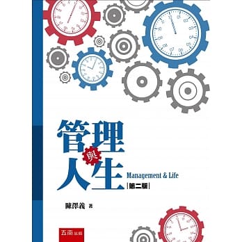 管理与人生(2版) pdf epub mobi 电子书 下载