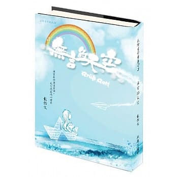 无言的天空 pdf epub mobi 电子书 下载