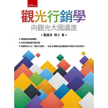 观光行销学 pdf epub mobi 电子书 下载