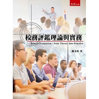校务评鑑理论与实务 pdf epub mobi 电子书 下载