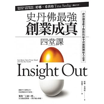 史丹佛最强「创业成真」四堂课：硅谷创业推手教你以最少资源开创最大志业 pdf epub mobi 电子书 下载