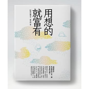 用想的就富有：面对财富，你需要的只是一个致富的念头！ pdf epub mobi 电子书 下载