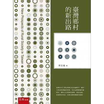台湾乡村的新出路 pdf epub mobi 电子书 下载