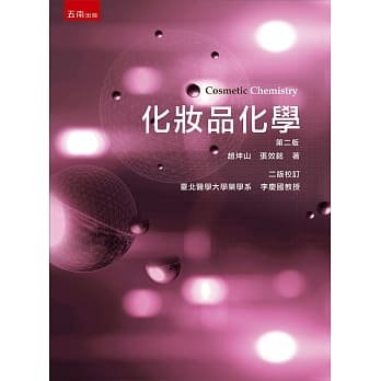 化妆品化学(2版) pdf epub mobi 电子书 下载
