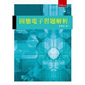 固态电子习题解析 pdf epub mobi 电子书 下载