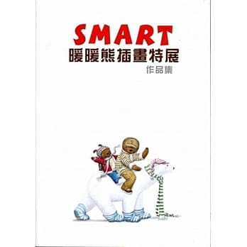 SMARTt暖暖熊插画特展作品集 pdf epub mobi 电子书 下载