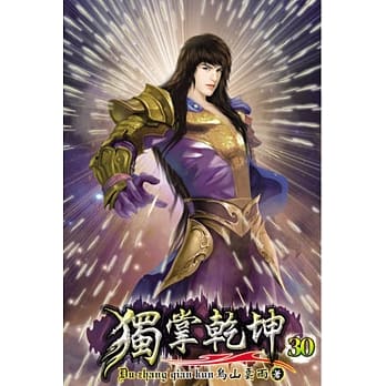 独掌干坤30 pdf epub mobi 电子书 下载