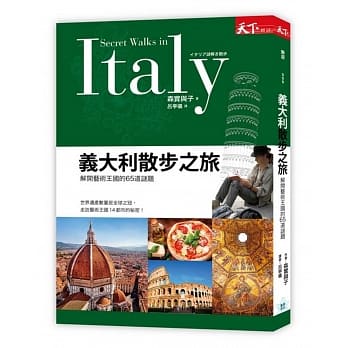 义大利散步之旅：解开艺术王国的65道谜题 pdf epub mobi 电子书 下载