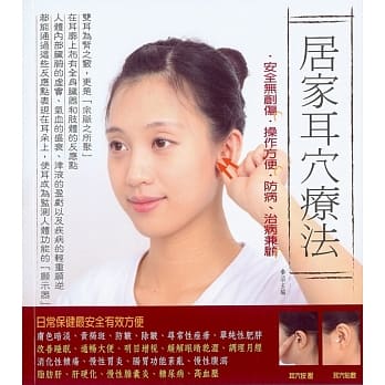 居家耳穴疗法 pdf epub mobi 电子书 下载