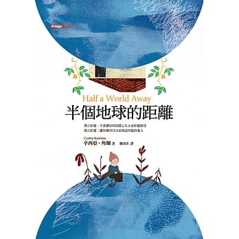 半个地球的距离 pdf epub mobi 电子书 下载