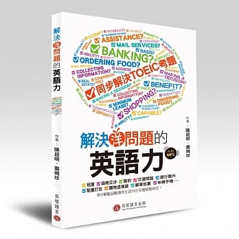 解决问题的英语力（附MP3光碟) pdf epub mobi 电子书 下载