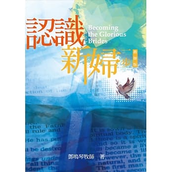 一步，认识新妇（教师版） pdf epub mobi 电子书 下载