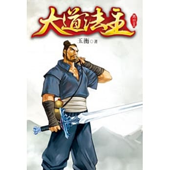 大道法主25 pdf epub mobi 电子书 下载