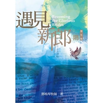 一阶，遇见新郎（学生版） pdf epub mobi 电子书 下载