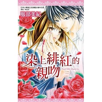 染上绯红的亲吻(全) pdf epub mobi 电子书 下载