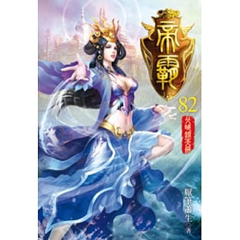 帝霸82 pdf epub mobi 电子书 下载