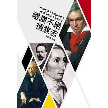 礼赞不绝德意志 pdf epub mobi 电子书 下载