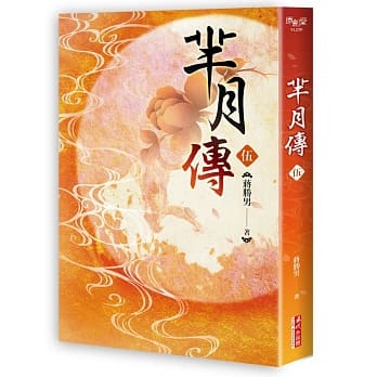 芈月传 第五卷 pdf epub mobi 电子书 下载