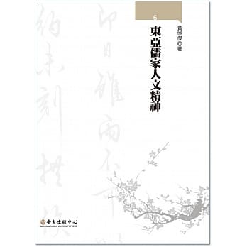 东亚儒家人文精神 pdf epub mobi 电子书 下载