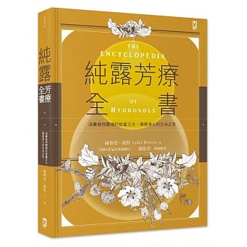 纯露芳疗全书：涵养植物灵魂的能量之水，疗癒身心的生命之泉 pdf epub mobi 电子书 下载