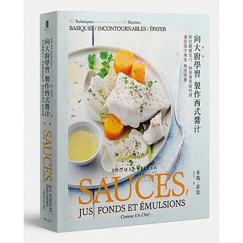 向大厨学习 制作西式酱汁：50招关键技巧╳50道专业级料理 让您循序渐进 精进厨艺 pdf epub mobi 电子书 下载