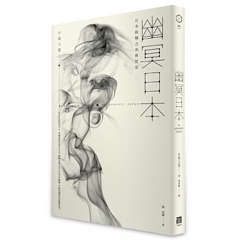 幽冥日本：日本阴翳之美与哲思 pdf epub mobi 电子书 下载