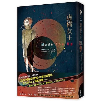 虚构女王 pdf epub mobi 电子书 下载