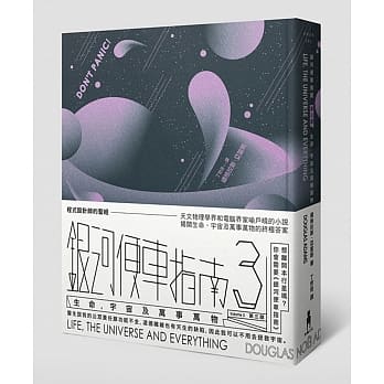 银河便车指南3：生命，宇宙及万事万物 pdf epub mobi 电子书 下载
