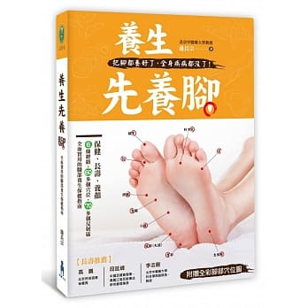 养生先养脚 pdf epub mobi 电子书 下载