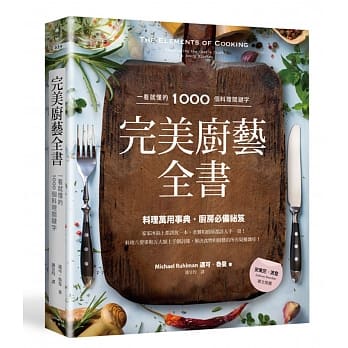 完美厨艺全书：一看就懂的1000个料理关键字 pdf epub mobi 电子书 下载