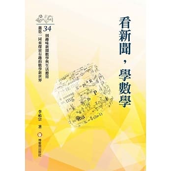 看新闻，学数学 pdf epub mobi 电子书 下载