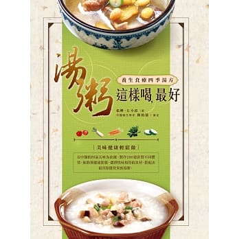 汤粥这样喝，最好：养生食疗四季汤方 pdf epub mobi 电子书 下载