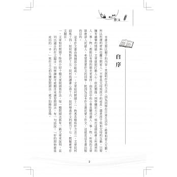 亲子作文：6大方法增进作文能力 pdf epub mobi 电子书 下载