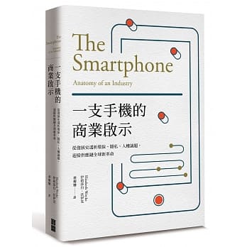 一支手机的商业启示：从发展史透析环保、隐私、人权议题，迎接供应链全球新革命 pdf epub mobi 电子书 下载