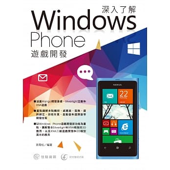 深入了解Windows Phone游戏开发 pdf epub mobi 电子书 下载