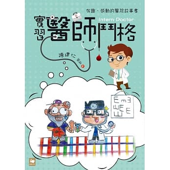 实习医师斗格 pdf epub mobi 电子书 下载