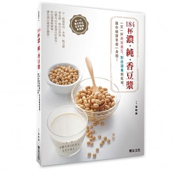 184杯浓‧纯‧香豆浆：一天一杯美容养生、对症调养轻松喝，让你健康享瘦一身轻！ pdf epub mobi 电子书 下载