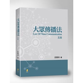大众传播法( 5版) pdf epub mobi 电子书 下载