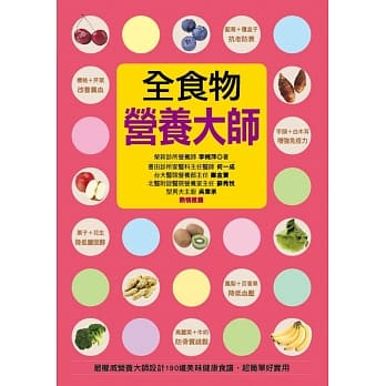 全食物营养大师：最权威营养大师设计190道美味健康食谱，超简单好实用(平装) pdf epub mobi 电子书 下载