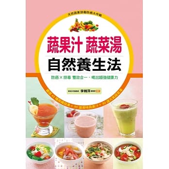 蔬果汁蔬菜汤 自然养生法：防癌×排毒双效合一，喝出超强健康力(平装) pdf epub mobi 电子书 下载
