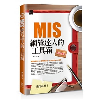 绝对无料-MIS网管达人的工具箱(畅销回馈版) pdf epub mobi 电子书 下载