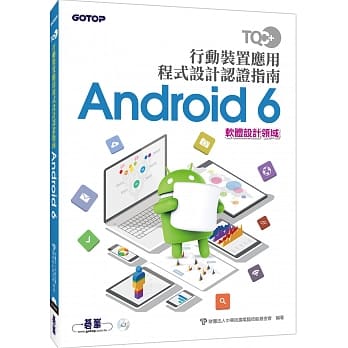 TQC+ 行动装置应用程式设计认证指南 Android 6 pdf epub mobi 电子书 下载