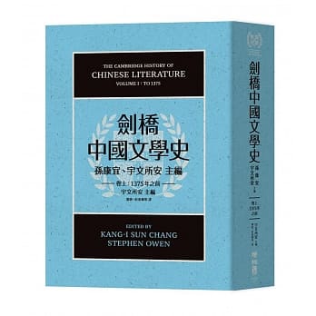 剑桥中国文学史（卷上）：1375年之前 pdf epub mobi 电子书 下载