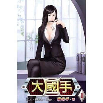 大国手01 pdf epub mobi 电子书 下载