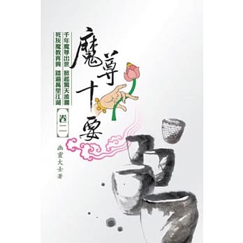 魔尊十要02 pdf epub mobi 电子书 下载