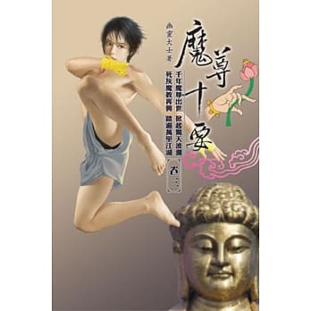 魔尊十要03 pdf epub mobi 电子书 下载