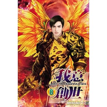 我意创世08 pdf epub mobi 电子书 下载