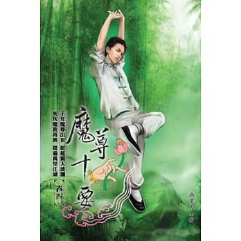 魔尊十要04 pdf epub mobi 电子书 下载